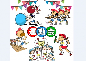 2016秋祭り～その３～（運動会編）