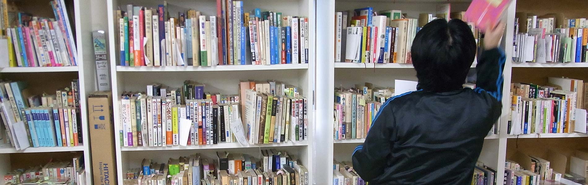ぴあどりーむの古本リサイクル事業を通じて、仕事の現場での生の経験を積むことができます
